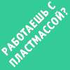 www.plastics.ru