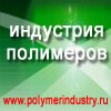 polymerindustry.ru